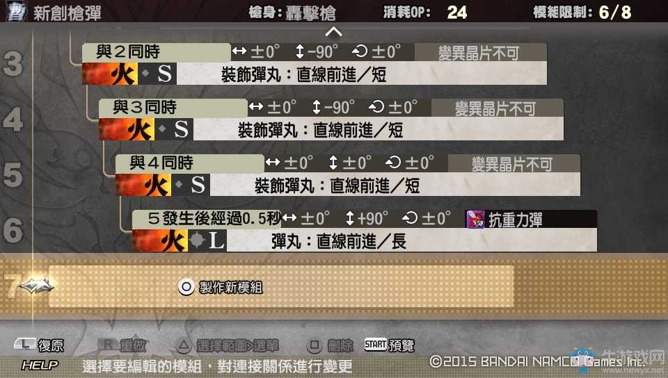 《噬神者2：狂怒解放》重炮子彈編輯方法教學