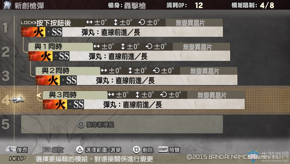 《噬神者2：狂怒解放》重炮子彈編輯方法教學(xué)