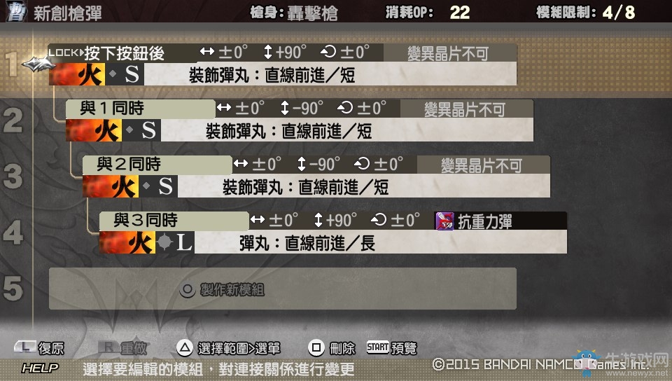 《噬神者2：狂怒解放》重炮子彈編輯方法教學