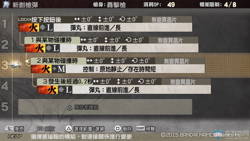 《噬神者2：狂怒解放》重炮子彈編輯方法教學