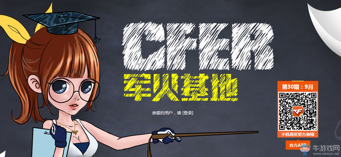 2016《cf》9月軍火基地 開學簽到