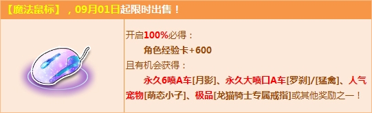 《QQ飛車》魔法鼠標(biāo) 變形大噴口A車齊獻(xiàn)禮！