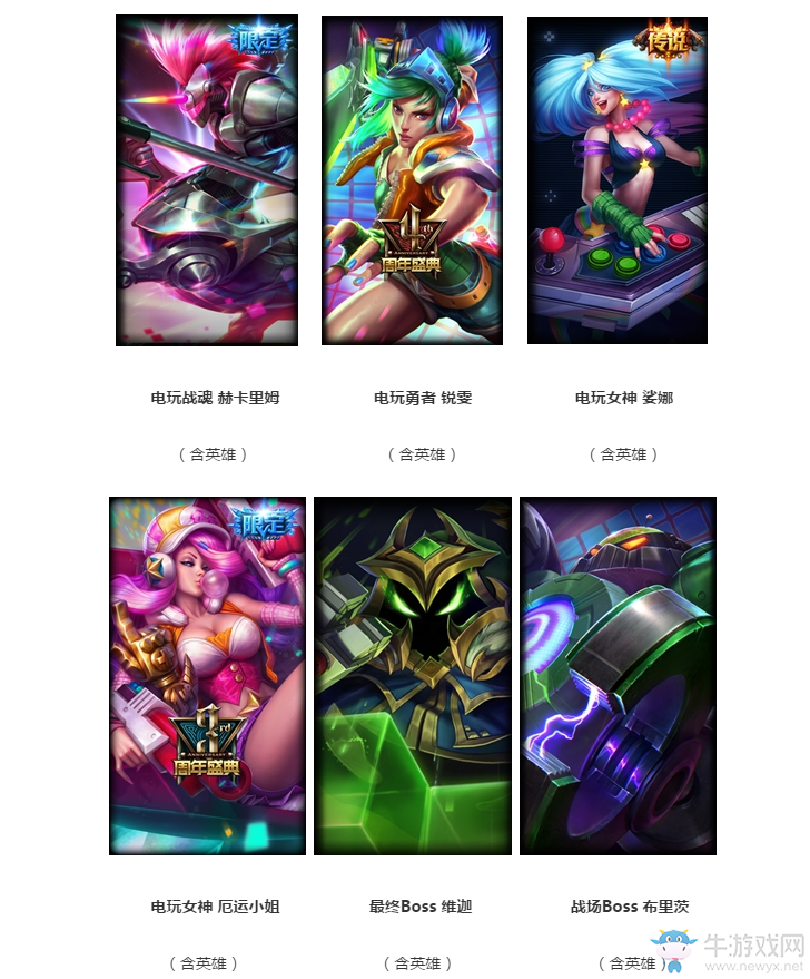 《LOL》2016電玩皮膚上架 復古電玩禮包限時售