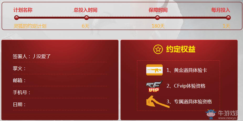 《CF》靈狐的約定第四季 領9月專屬獎勵