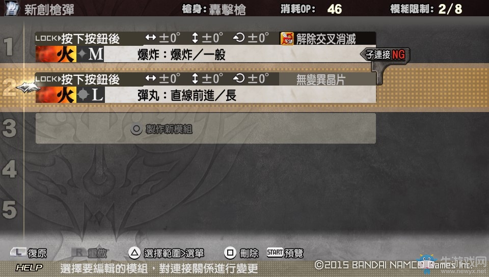 《噬神者2：狂怒解放》重炮子彈編輯方法教學