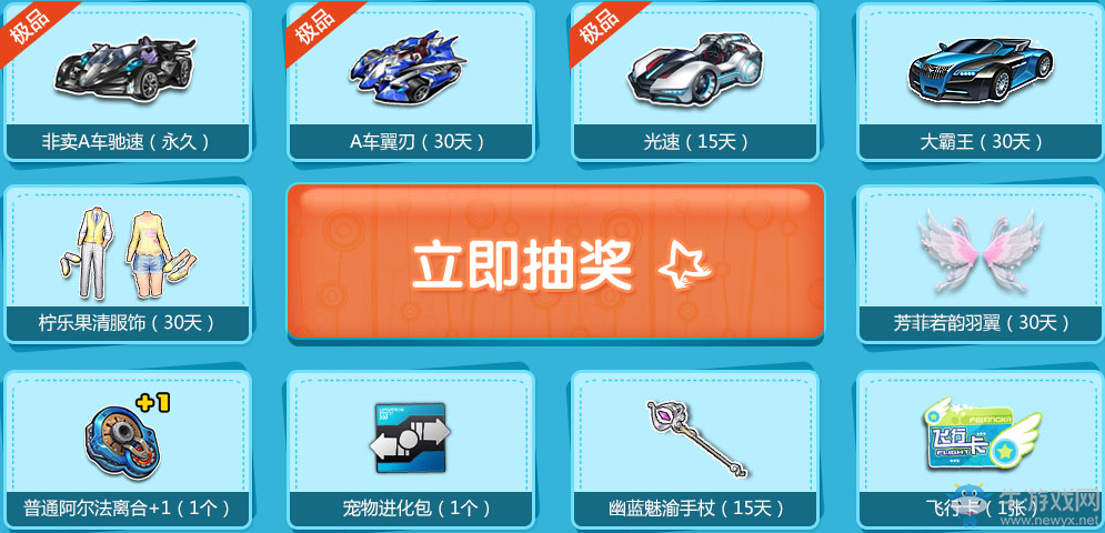 《QQ飛車》9月簽到活動