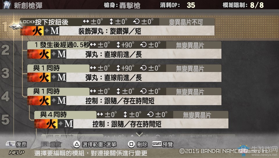 《噬神者2：狂怒解放》重炮子彈編輯方法教學