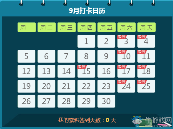 《QQ飛車》9月簽到活動