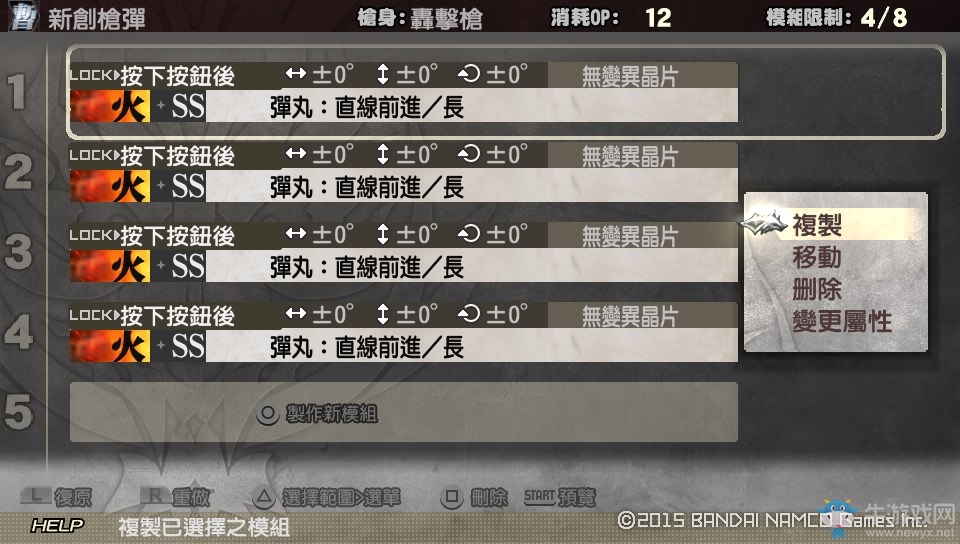 《噬神者2：狂怒解放》重炮子彈編輯方法教學(xué)