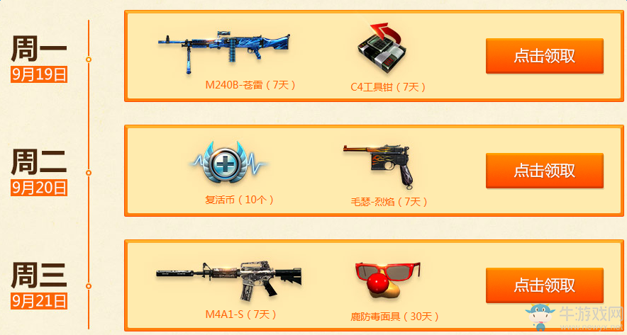 《穿越火線》cf9月周末痛快玩活動(dòng)
