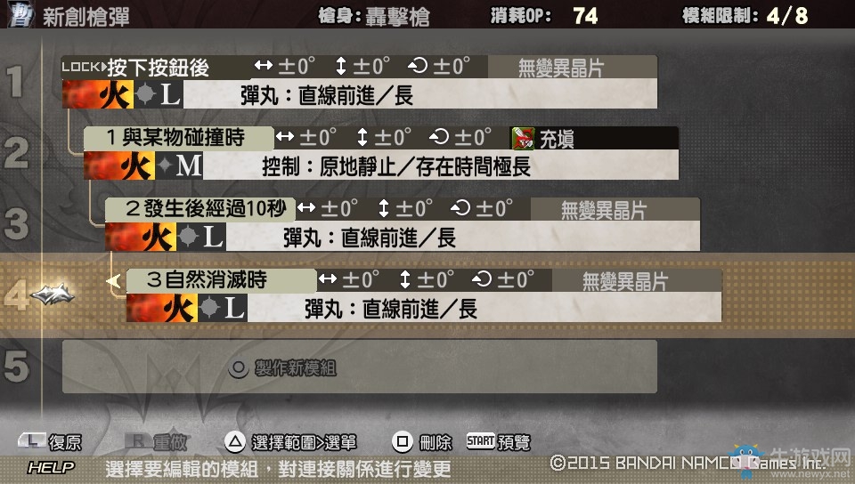 《噬神者2：狂怒解放》重炮子彈編輯方法教學