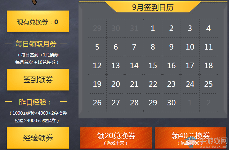 2016《cf》9月軍火基地 開學簽到