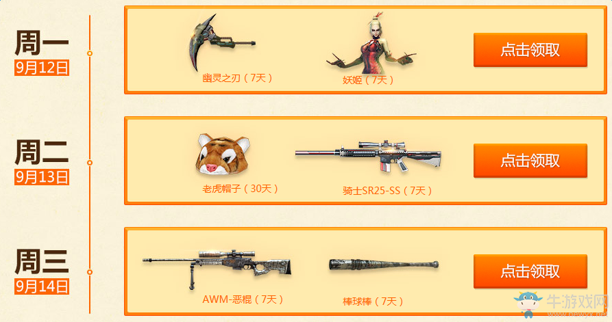 《穿越火線》cf9月周末痛快玩活動(dòng)