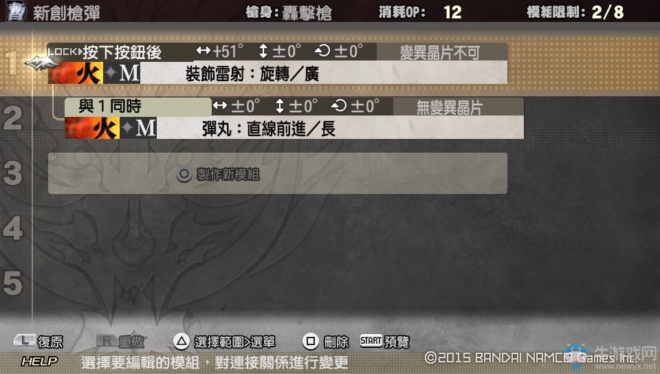《噬神者2：狂怒解放》重炮子彈編輯方法教學