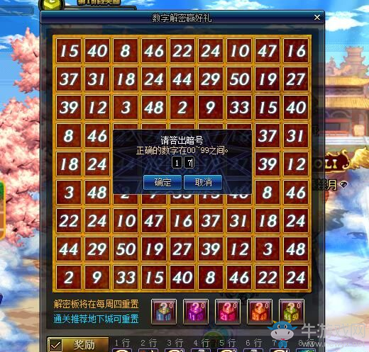 《地下城與勇士DNF》9月1日數字解密答案