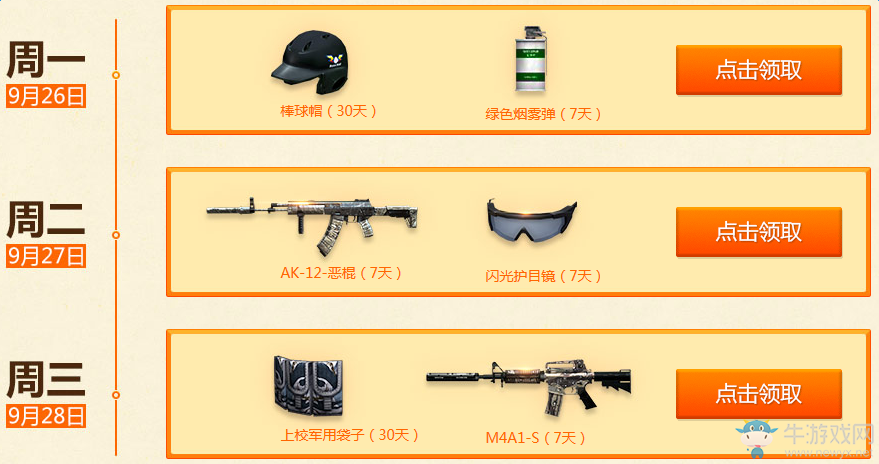 《穿越火線》cf9月周末痛快玩活動(dòng)