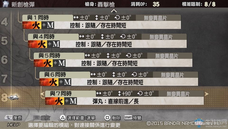 《噬神者2：狂怒解放》重炮子彈編輯方法教學