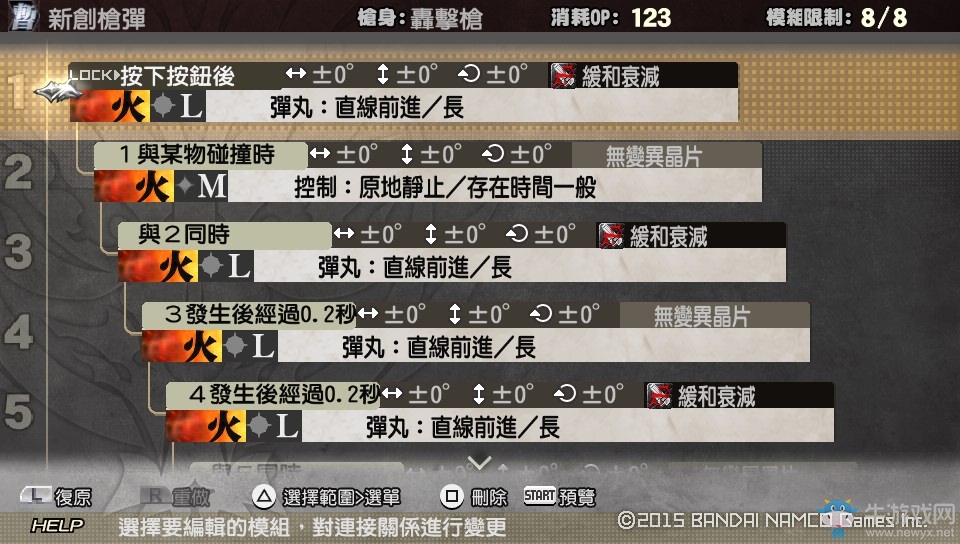 《噬神者2：狂怒解放》重炮子彈編輯方法教學
