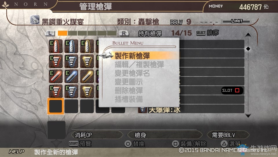 《噬神者2：狂怒解放》重炮子彈編輯方法教學(xué)