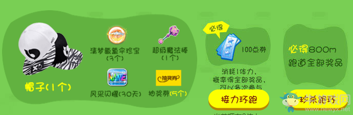 《QQ炫舞》激情跑環(huán)接力活動