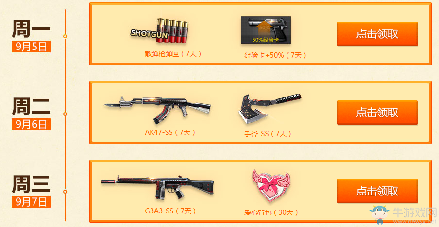 《穿越火線》cf9月周末痛快玩活動(dòng)