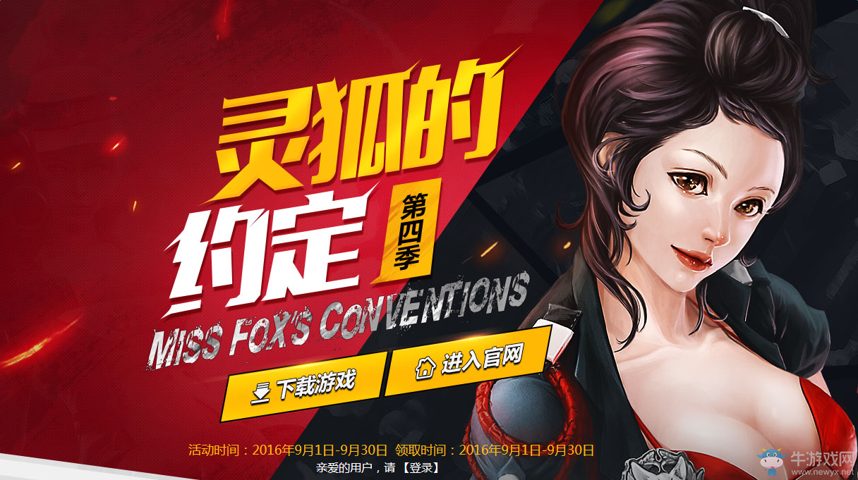 《CF》靈狐的約定第四季 領9月專屬獎勵