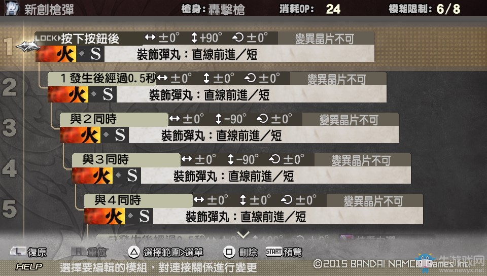 《噬神者2：狂怒解放》重炮子彈編輯方法教學