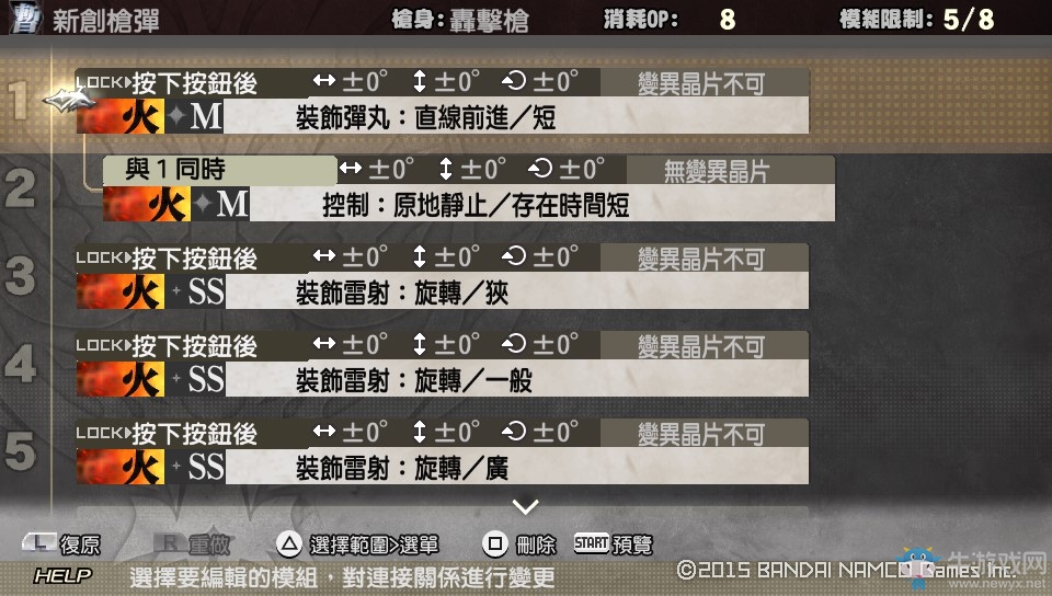 《噬神者2：狂怒解放》重炮子彈編輯方法教學