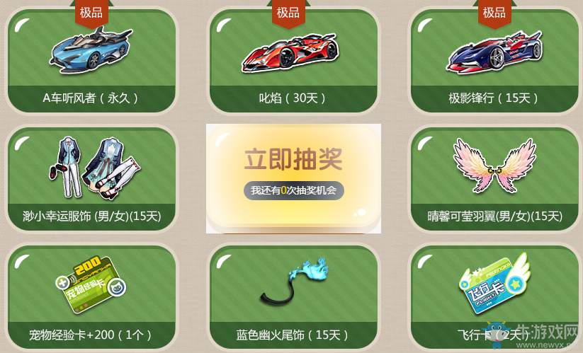 《QQ飛車(chē)》開(kāi)學(xué)還沒(méi)極品A活動(dòng)