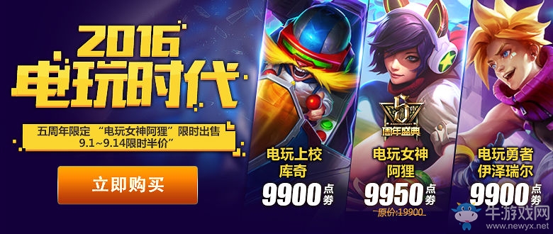 《LOL》2016電玩皮膚上架 復古電玩禮包限時售