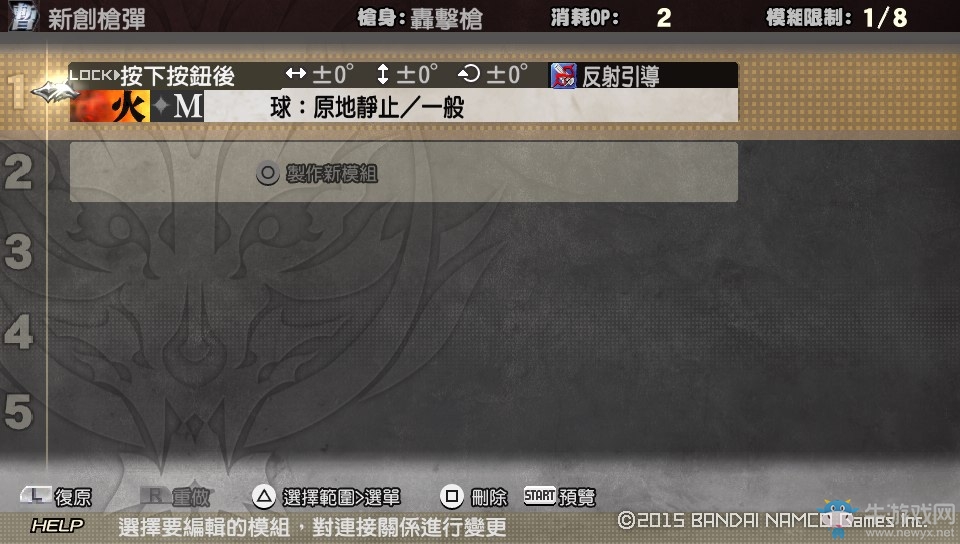 《噬神者2：狂怒解放》重炮子彈編輯方法教學