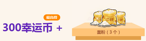 《QQ飛車》中秋團(tuán)圓小狂歡活動(dòng)