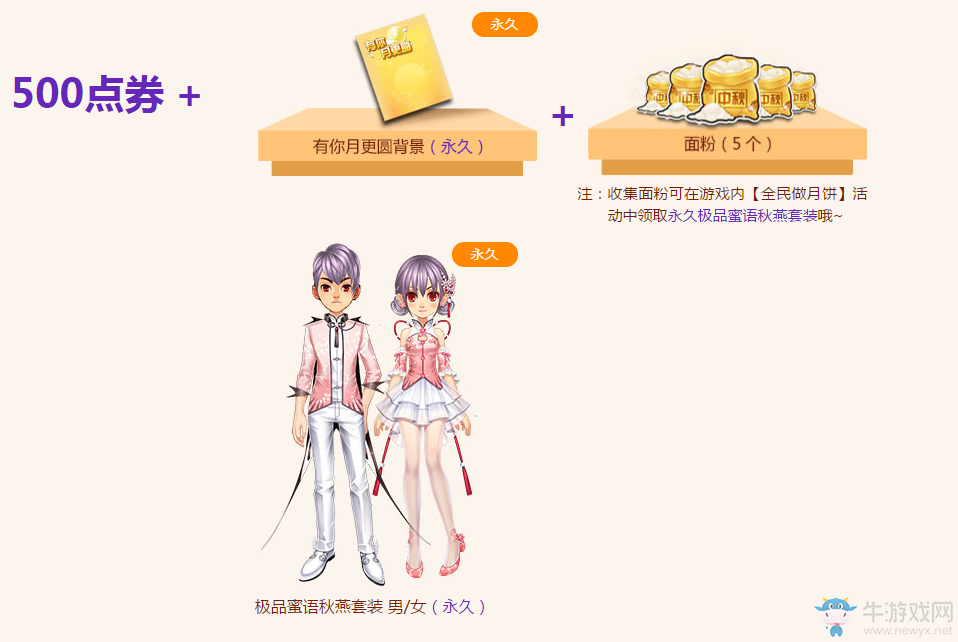 《QQ飛車》中秋團(tuán)圓小狂歡活動(dòng)