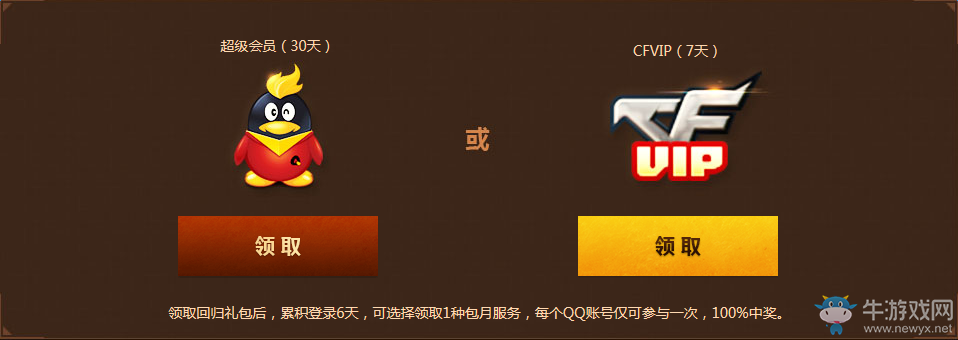 cf火線老兵10月重返戰場 領取cf、超級會員