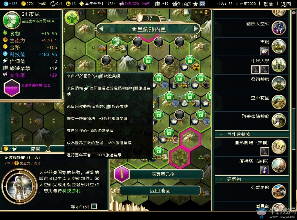 《文明5：美麗新世界》魅力系統(tǒng)與文化勝利分析