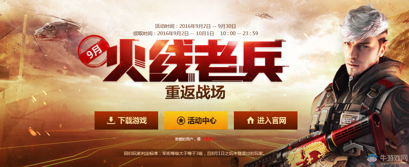 cf火線老兵9月重返戰(zhàn)場 領取cf、超級會員