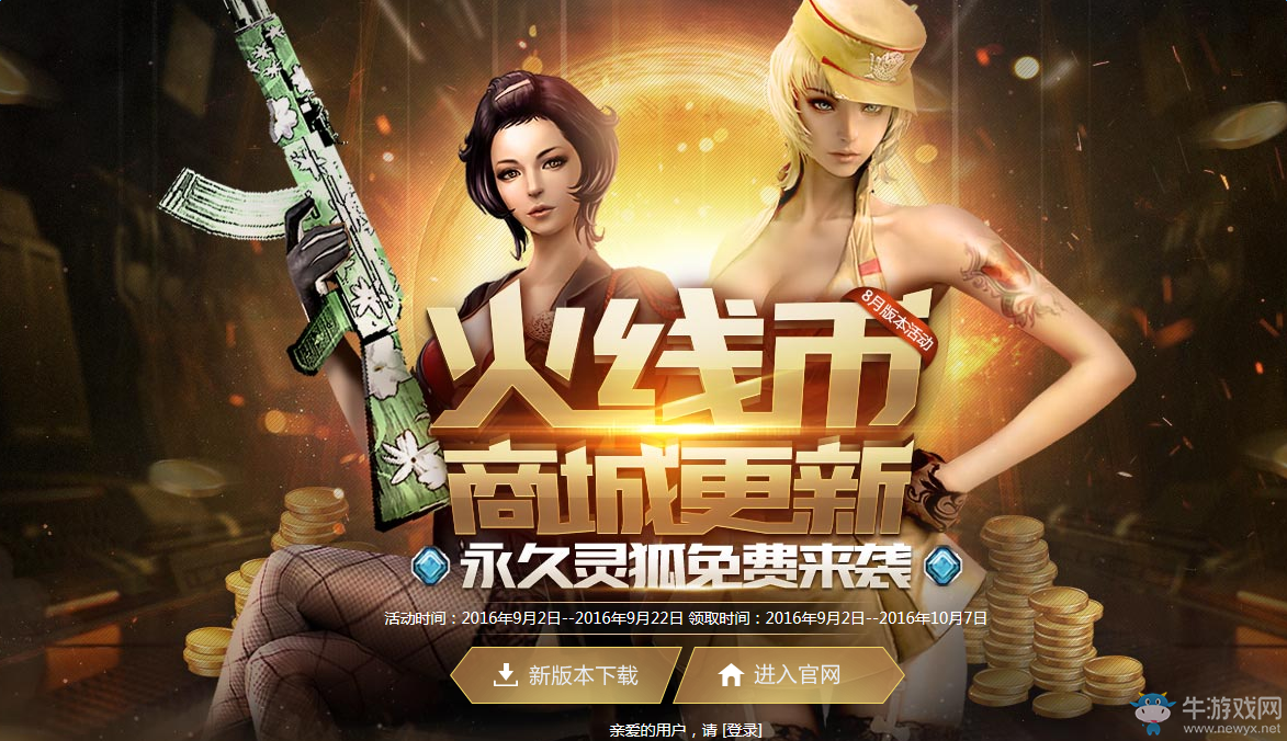 《cf》火線幣商城更新 新道具免費領