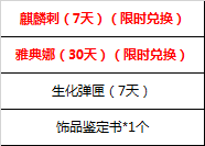 《cf》王者的寶藏上新啦 天降麒麟神器