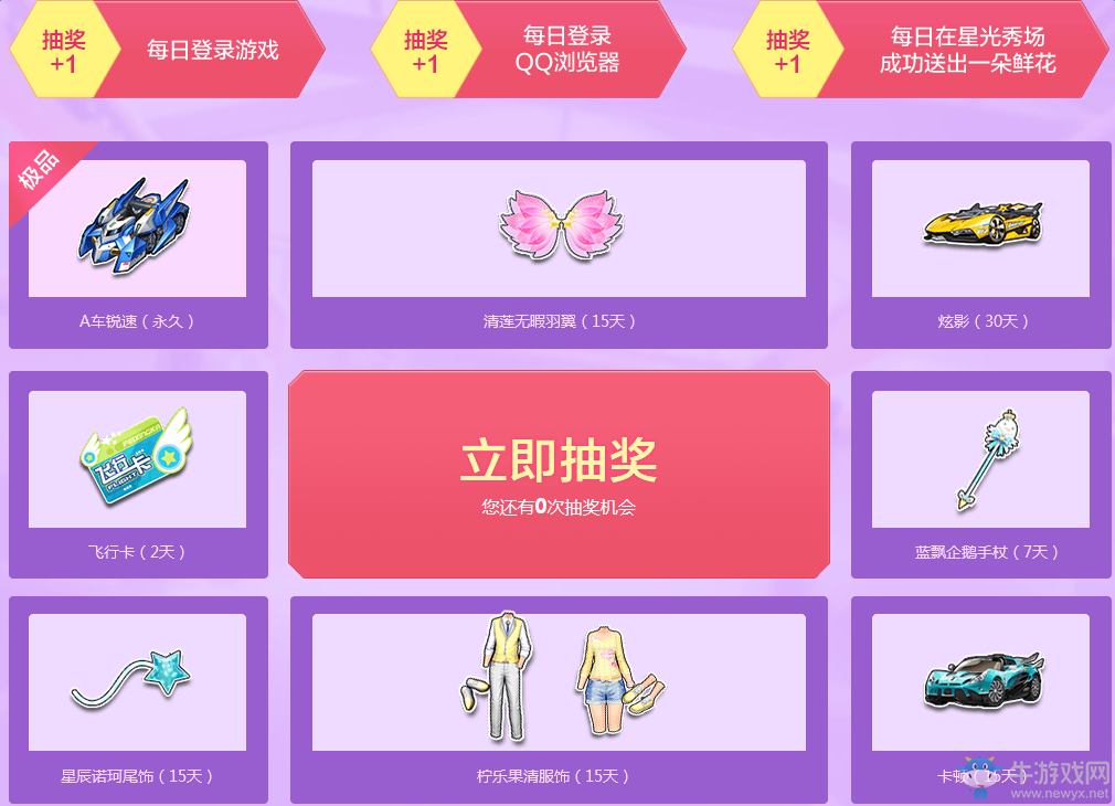 《QQ飛車》開學(xué)典禮 極品套裝永久A車等你領(lǐng)