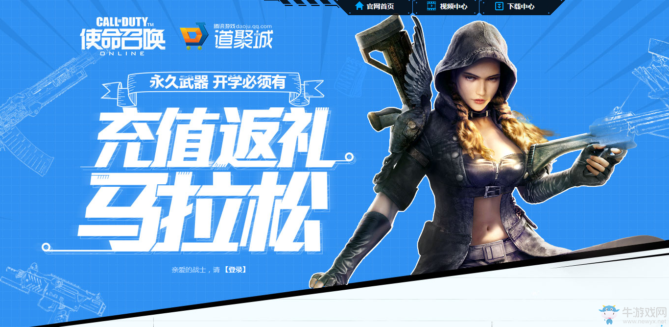 《使命召喚OL》9月充值返禮 充值領道具