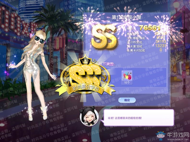 《QQ炫舞》旅行挑戰(zhàn)第52期S、SS、SSS搭配攻略大全