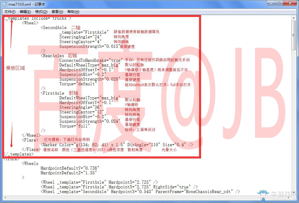 《旋轉輪胎》數(shù)據(jù)修改方法教程