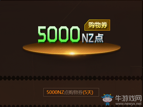 《逆戰(zhàn)》9月10日在線狂歡 領(lǐng)極品神器兌換卷