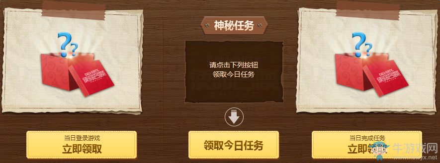 《使命召喚OL》開學(xué)季領(lǐng)福利 領(lǐng)神秘大獎