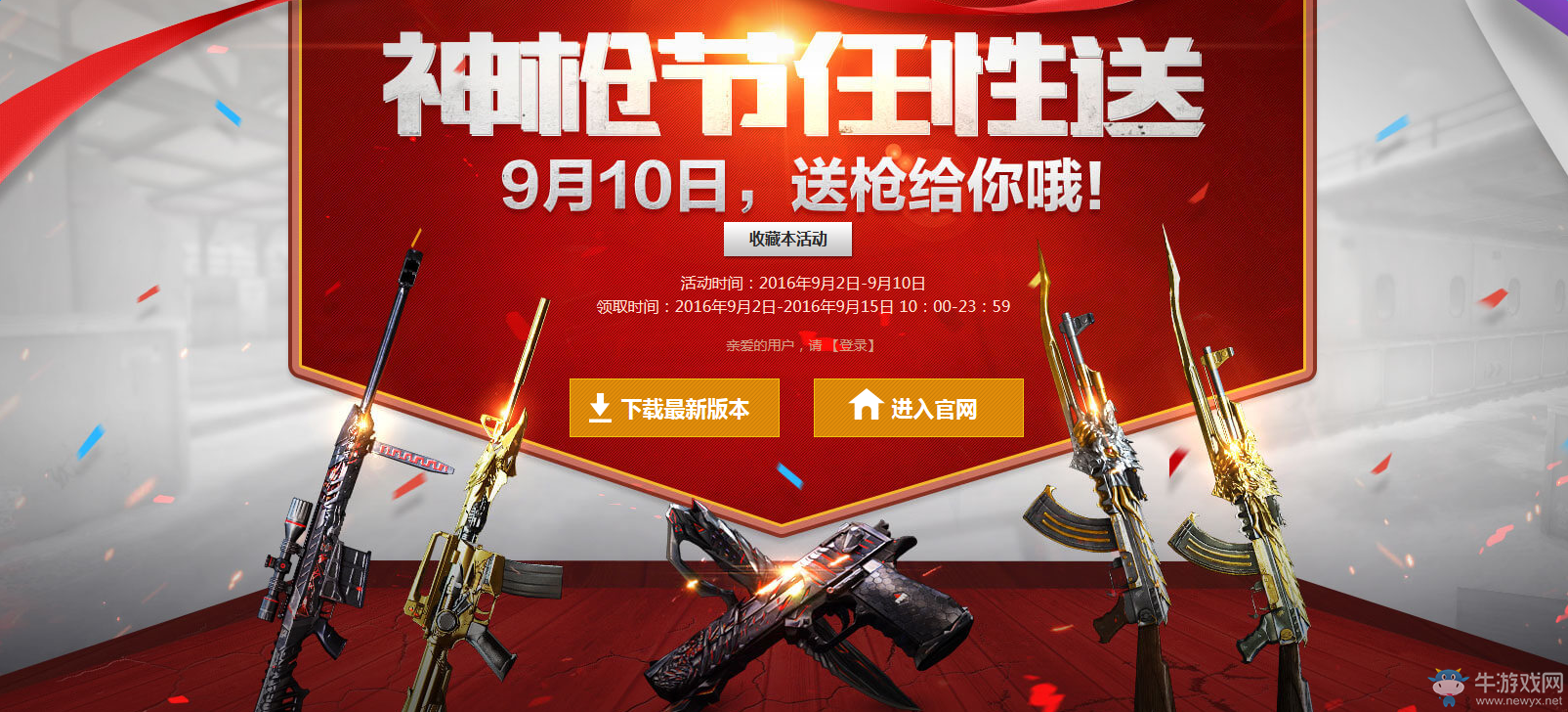 《cf》電腦管家神槍節(jié)任意送 英雄級(jí)武器你來(lái)領(lǐng)