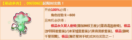 《QQ飛車》萌動多肉來襲 高顏值雙人座椅帶你飛！