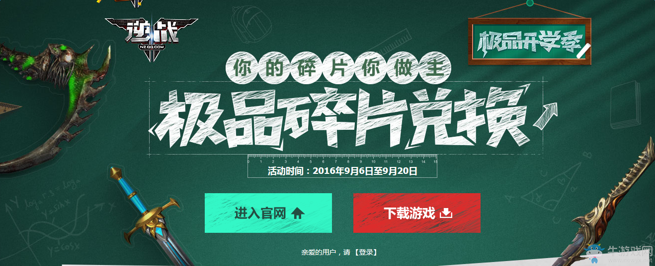 《逆戰(zhàn)》極品碎片兌換活動(dòng) 極品碎片兌換神器