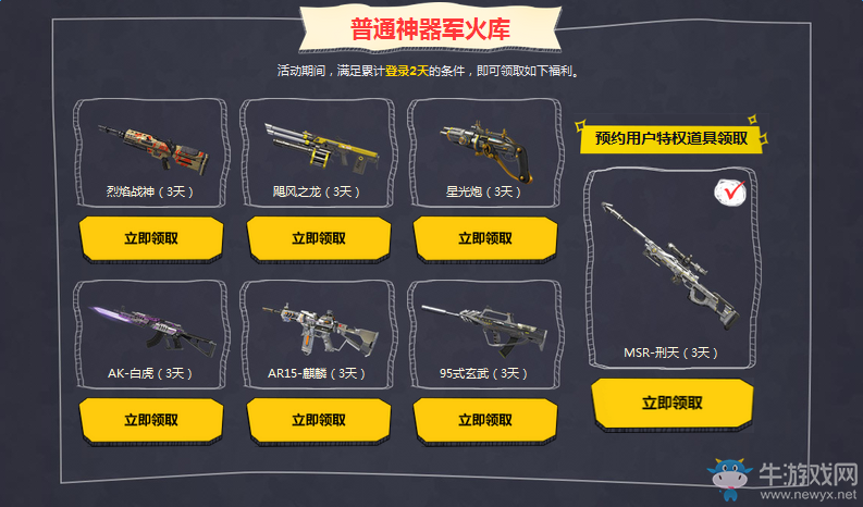 《逆戰(zhàn)》極品開學(xué)季 神秘軍火庫活動