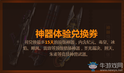 《逆戰(zhàn)》9月10日在線狂歡 領(lǐng)極品神器兌換卷
