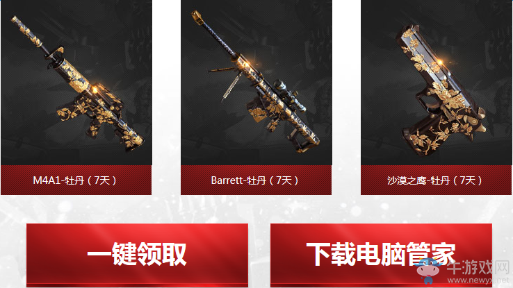 《cf》電腦管家神槍節(jié)任意送 英雄級(jí)武器你來(lái)領(lǐng)